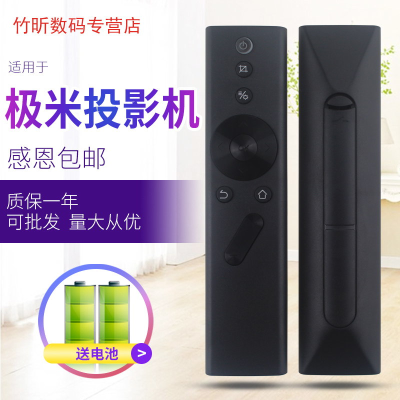 适用极米投影仪遥控器Z4H1H2H3cc