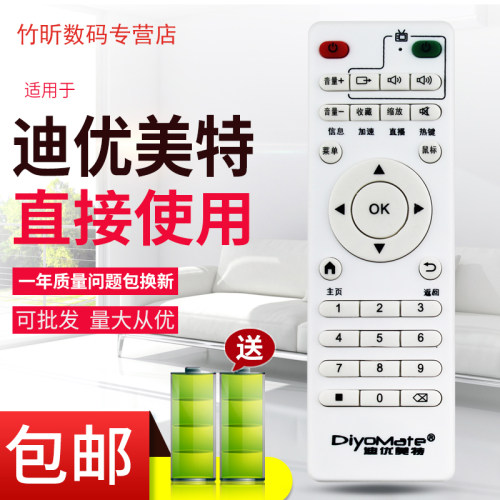 迪优美特X16 K9 X5 X7 X3 X66 K7 K6 Q8 X6 A6II网络机顶盒遥控器