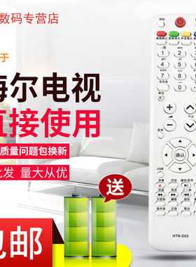 适用 海尔液晶电视遥控器 L32R3 LU32R3 L32R3A L37 L32K1A