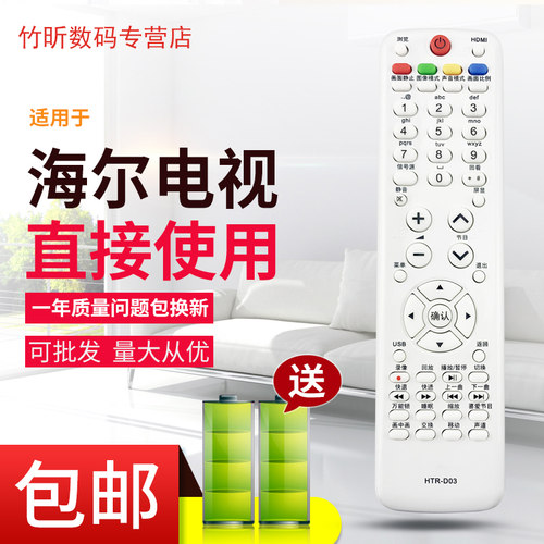 适用海尔液晶电视遥控器