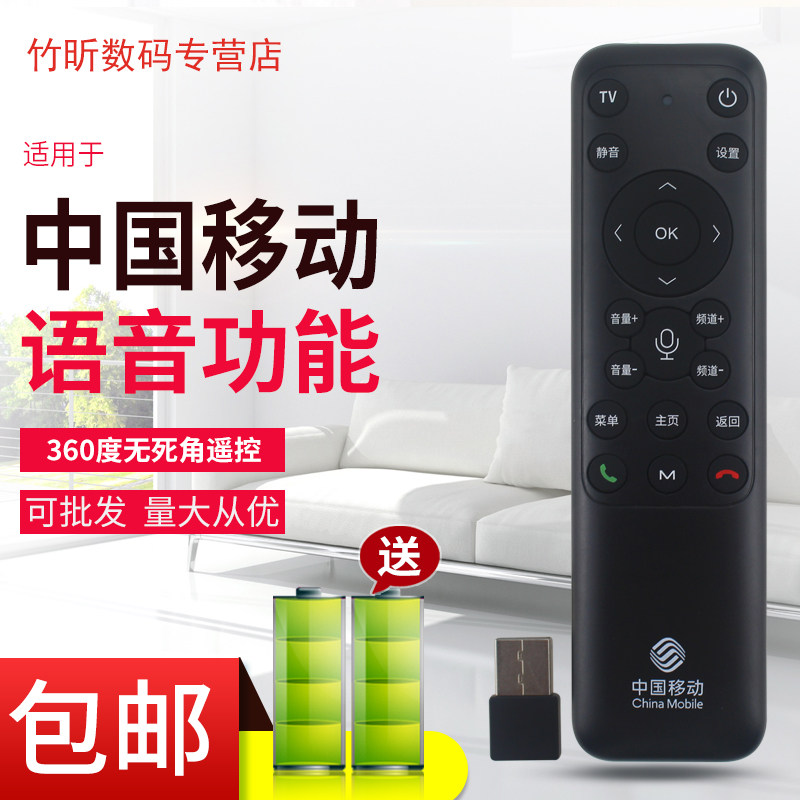 中国移动智能机顶盒遥控器网络