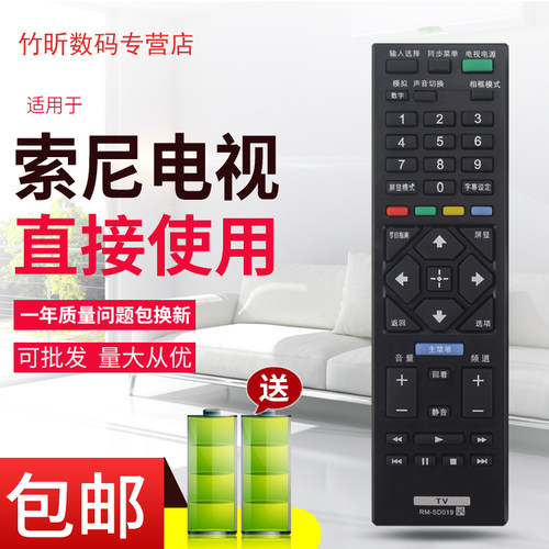 索尼原装款电视遥控器