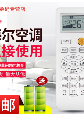 适用海尔空调遥控器0010401715X PMV除甲醛 KFR-35GW05FFC23 35GW/03GFC12
