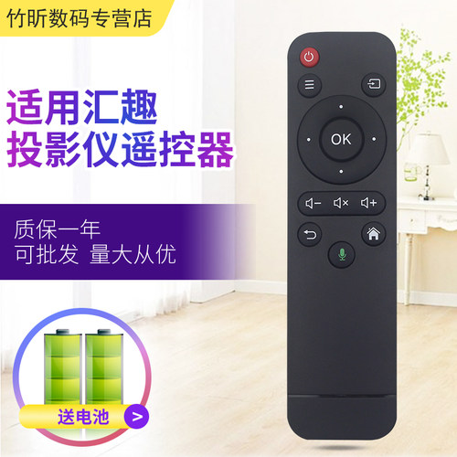 小霜汇趣投影仪语音遥控器