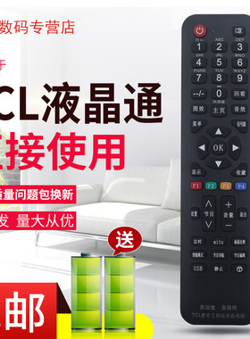 万能TCL王牌液晶电视机遥控器3D曲面智能4K全通用免设置直接使用