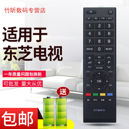 适用于东芝电视遥控器CT-90413 48L3453C 42CL300C 46/55L5350C