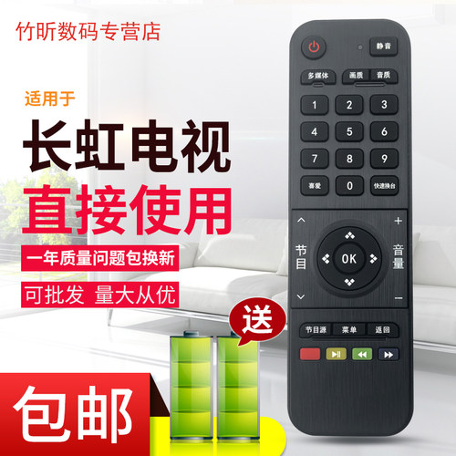 适用于长虹液晶电视遥控器48S1 32U2S 42U2S 48U2S 50U2S 55U2S