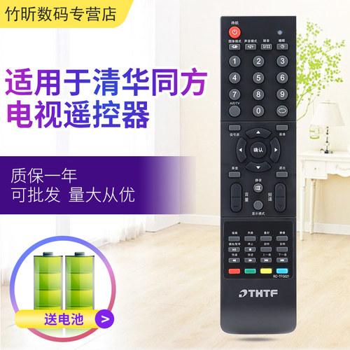 小霜适用清华同方电视机