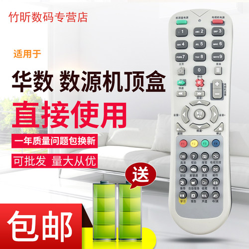 澳广九联科技华数机顶盒遥控器