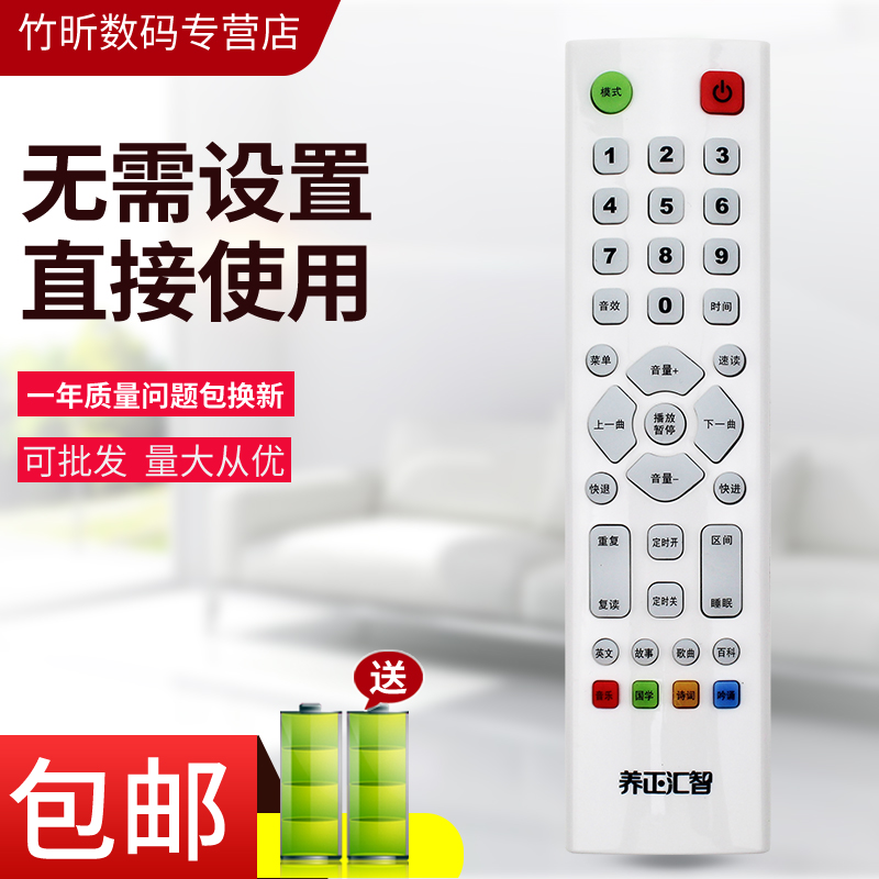 适用于养正汇智V5 V6 V8国学听读早教点读机遥控器通 ERYA养正尔雅/六艺