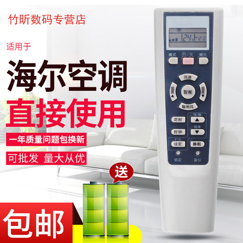适用海尔空调遥控器YR-W08通用YR-W01 YR-W02 W03 W04 W06 W07 KFR-26 35GW/01FAQ23 KFR-26 35GW/01FXQ23