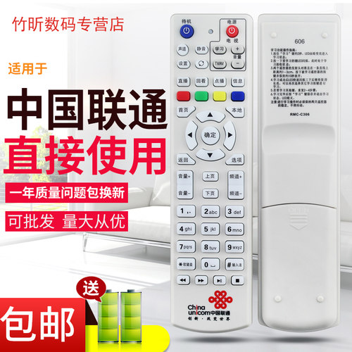 中国联通用于华为EC6109-U 九洲PTV-8098朝歌数码S-Box8900 兆能Z86机顶盒遥控器