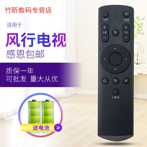 FunTV风行智能电视机遥控器G32Y G42Y G43Y G49Y G55Y G6红外版