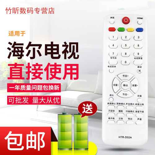 适用于海尔电视机遥控器HTR-D02A LU37F6 LU37R3 L37F6 L40F6