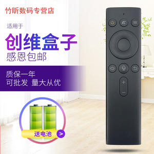 原装创维HPH4S π盒 创维企鹅极光1S盒子A4021蓝牙语音遥控器