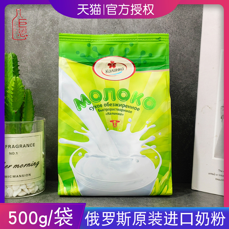 白俄罗斯进口卡林卡脱脂全脂奶粉