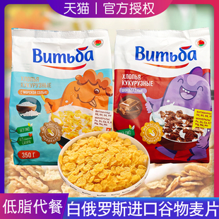 白俄罗斯原装 进口麦片玉米小麦脆片早餐代餐粗粮即食麦片维特巴牌