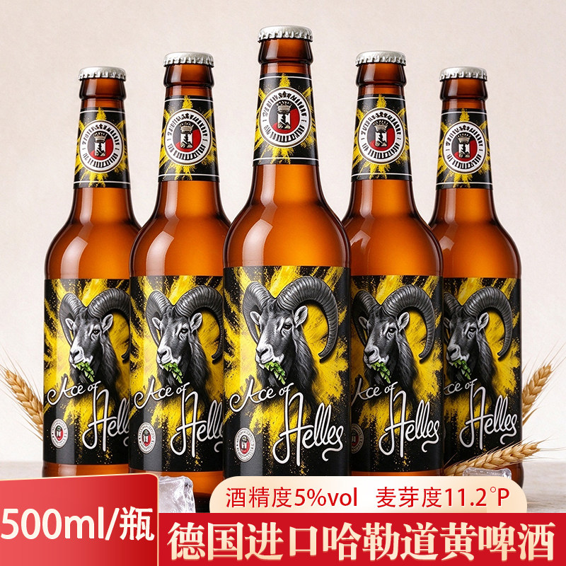 德国原装进口哈勒道城堡黄啤酒500ml/瓶德式拉格黄啤酒精酿啤酒