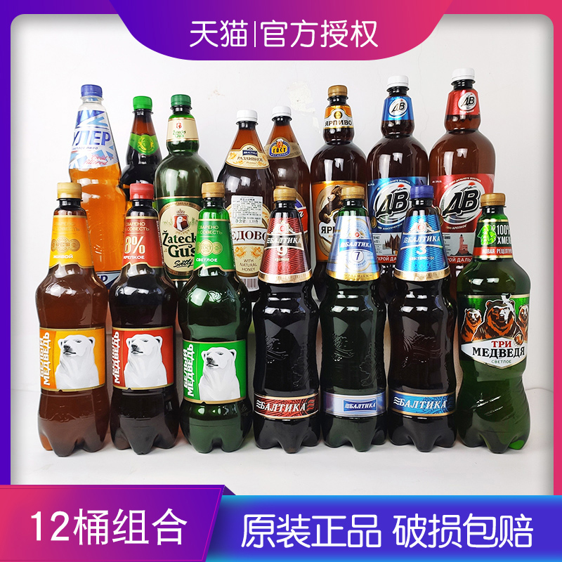 随机组合啤酒俄罗斯原装进口