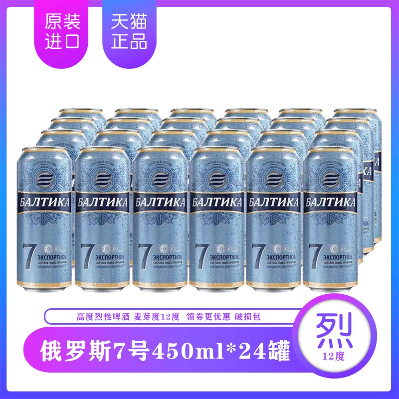 波罗的海俄罗斯原装进口7号啤酒