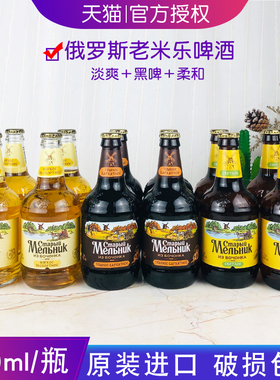 俄罗斯进口老米勒啤酒手拧盖老米乐淡爽啤酒组合精酿啤酒整箱