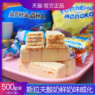 俄罗斯斯拉夫人酸奶巧克力威化糖果牛奶味零食进口食品原装 特产
