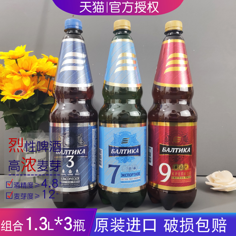 俄罗斯高浓度烈性啤酒波罗的海