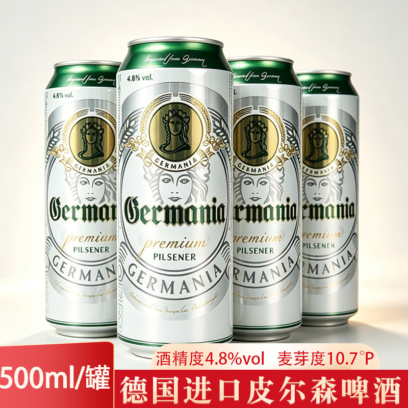 德国原装进口日尔曼女神皮尔森啤酒500ml/罐 德式淡色拉格黄啤酒