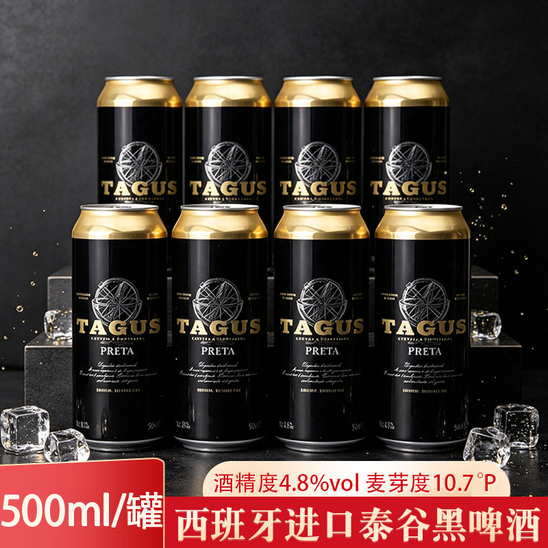 西班牙原装进口泰谷黑啤酒500ml/罐 深色拉格精酿黑啤酒进口包邮