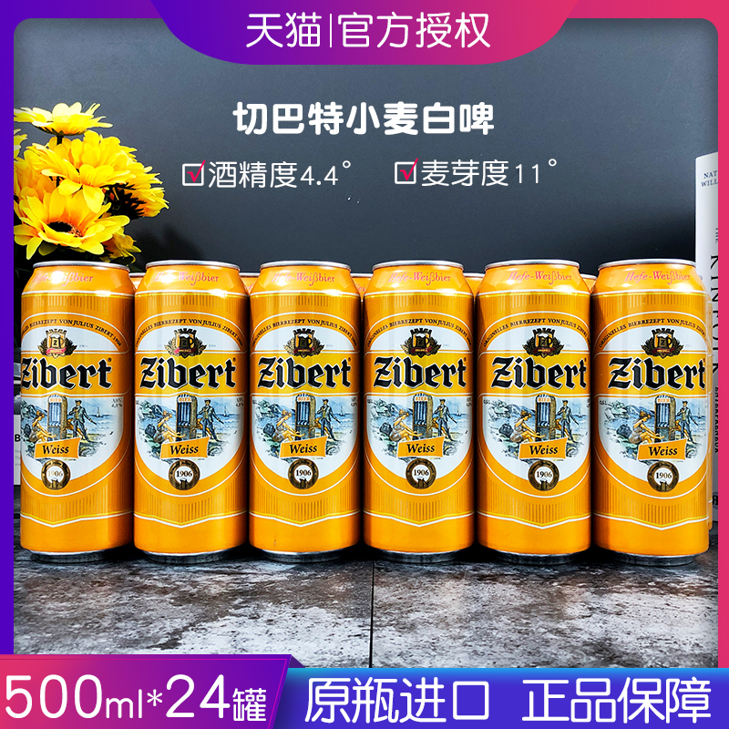 预售90天】乌克兰切巴特小麦白啤酒拉罐装浑浊白啤500ml/罐整箱