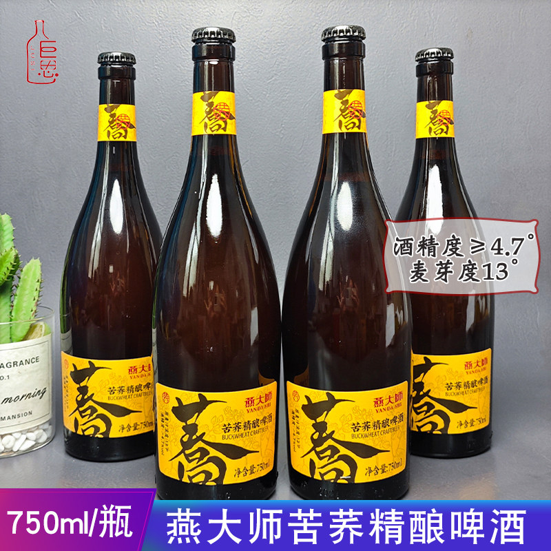 燕大师苦荞精酿浑浊型啤酒图片