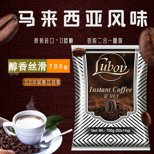 进口马来西亚速溶咖啡lubov