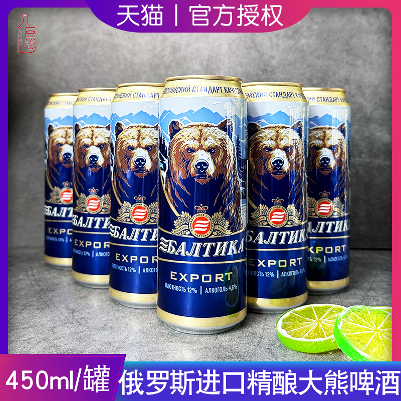 波罗的海大熊啤酒拉罐俄罗斯进口