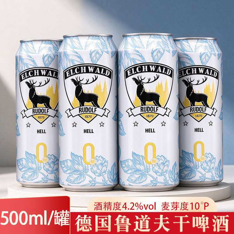 德国原装进口勇敢鲁道夫干啤酒500ml 大麦拉格黄啤酒进口干啤罐装