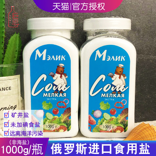 俄罗斯原装进口无碘食用盐