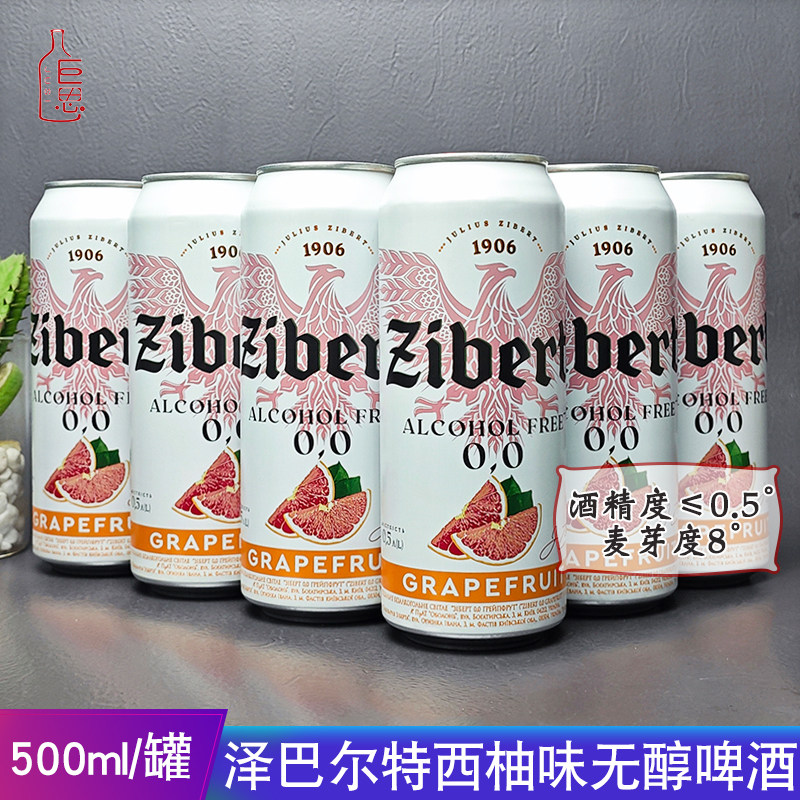 乌克兰进口泽巴尔特无醇啤酒500ml/罐 西柚味酒精&le;0.5切巴特啤酒
