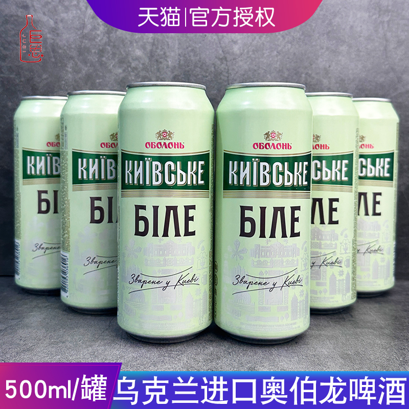 奥伯龙新小麦啤酒乌克兰原装进口
