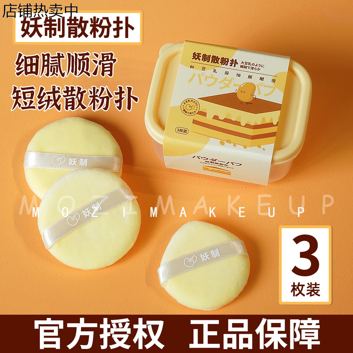 散粉扑蜜粉扑气垫粉饼化妆定妆大号海绵干湿两用短绒植绒带盒