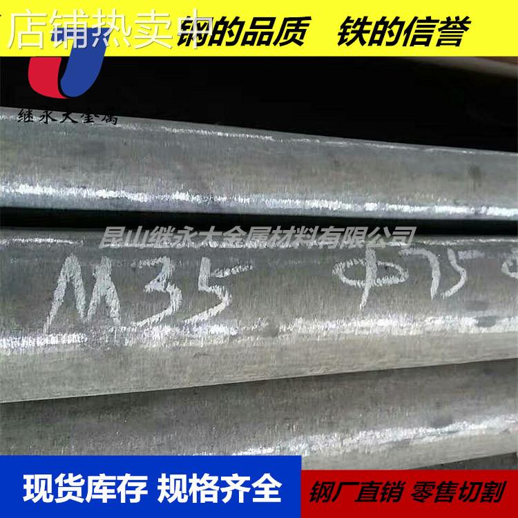 美国M35速钢圆棒板材 M35粉末钢硬度精拉棒钴白精超硬