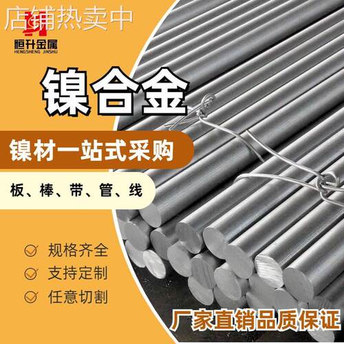 供应Nickel200合金棒 温合金纯镍 Ni200纯镍带 纯镍丝 纯镍板