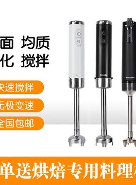 商用手持均质机淋面烘焙消泡星空西点法式手持芋泥酱料辅食搅拌机