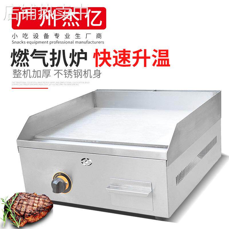 杰亿燃气全平扒炉FY-400.R商用铁板烧扒炉煎牛扒手抓饼机铁板鱿鱼