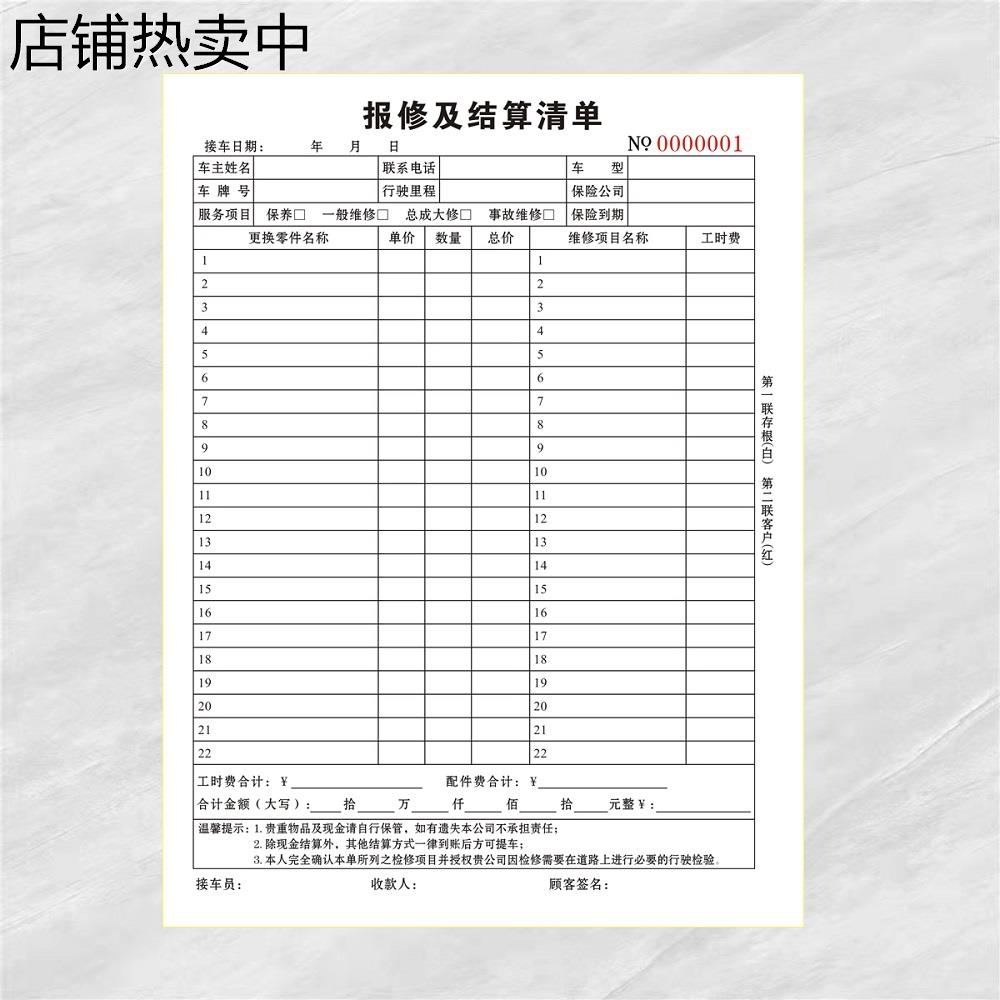 4S店通用汽车维修报价单车辆报修及结算清单汽修厂保养收费明细表