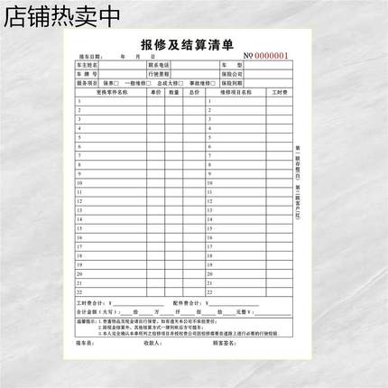 4S店通用汽车维修报价单车辆报修及结算清单汽修厂保养收费明细表