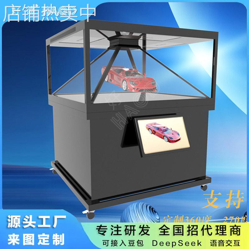 好德全息投影展柜360度金字塔全息柜3D投影成像透明全息展示柜