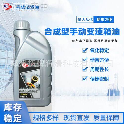 拓牌润滑油合成型手动变速箱油各种车型热稳定性低温启动性能安全
