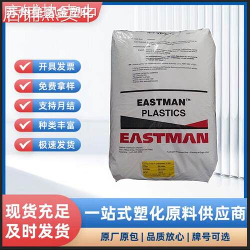 PCTG伊仕曼TX1001高透明高耐热食品级饮用水瓶家用品电子电器原料