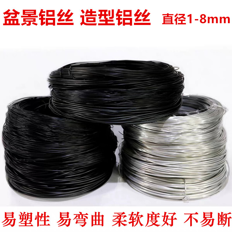 铝丝线铝丝 铝线 盆景铝丝 造型铝丝直径 VIERUODIS 盆景铝丝4.0m