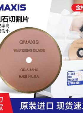 美国QMAXIS金刚石切割片CBN刀片金相切割片美国可脉金刚石刀片