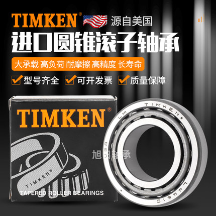 TIMKEN美国进口圆锥滚子轴承 33217 33218 33220 33221 高转速